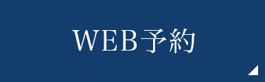 web予約